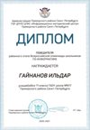 2020-2021 Гайнанов Ильдар 11л (РО-ИКТ)